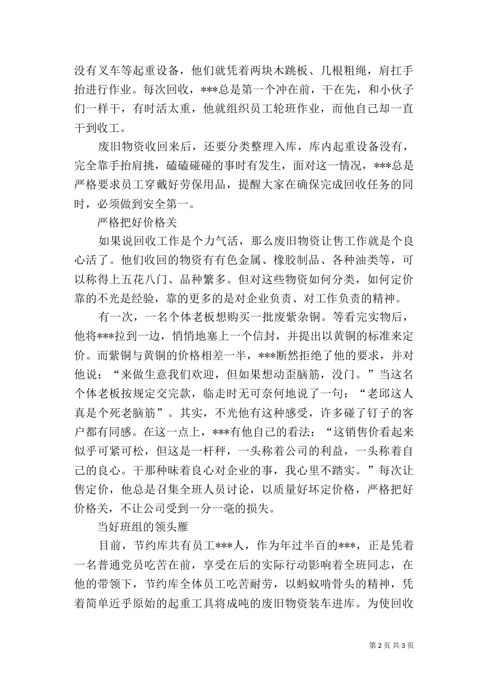 劳动模范推荐材料（二）0_第2页