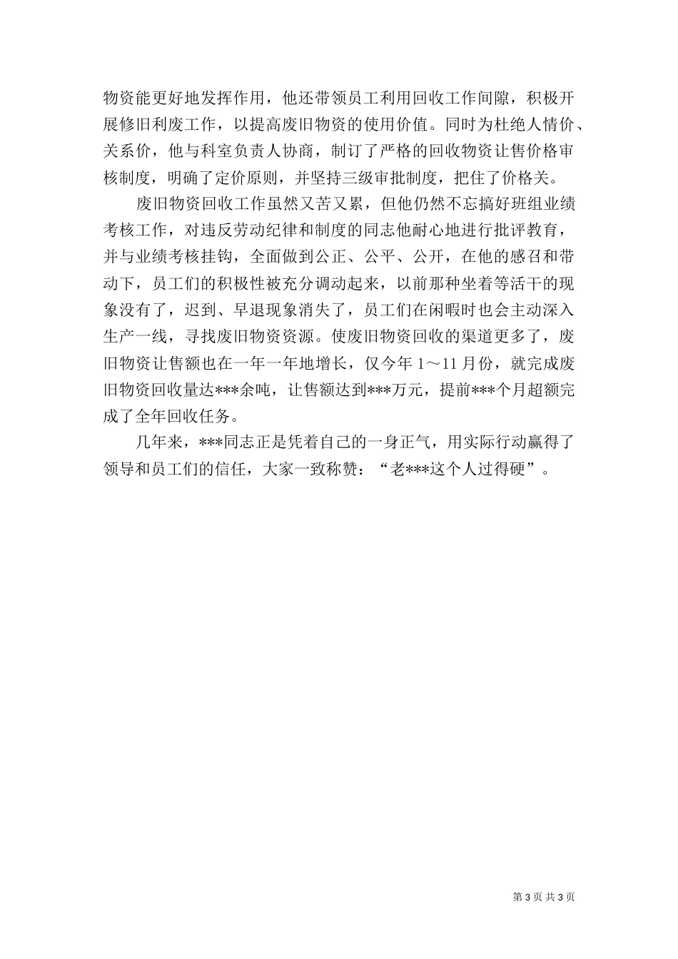 劳动模范推荐材料（二）0_第3页