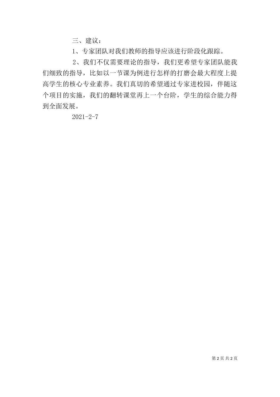 职责与核心素养学习心得二（二）_第2页