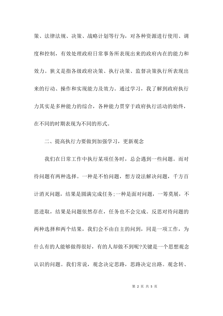 （精选）学习执行力的心得体会_第2页
