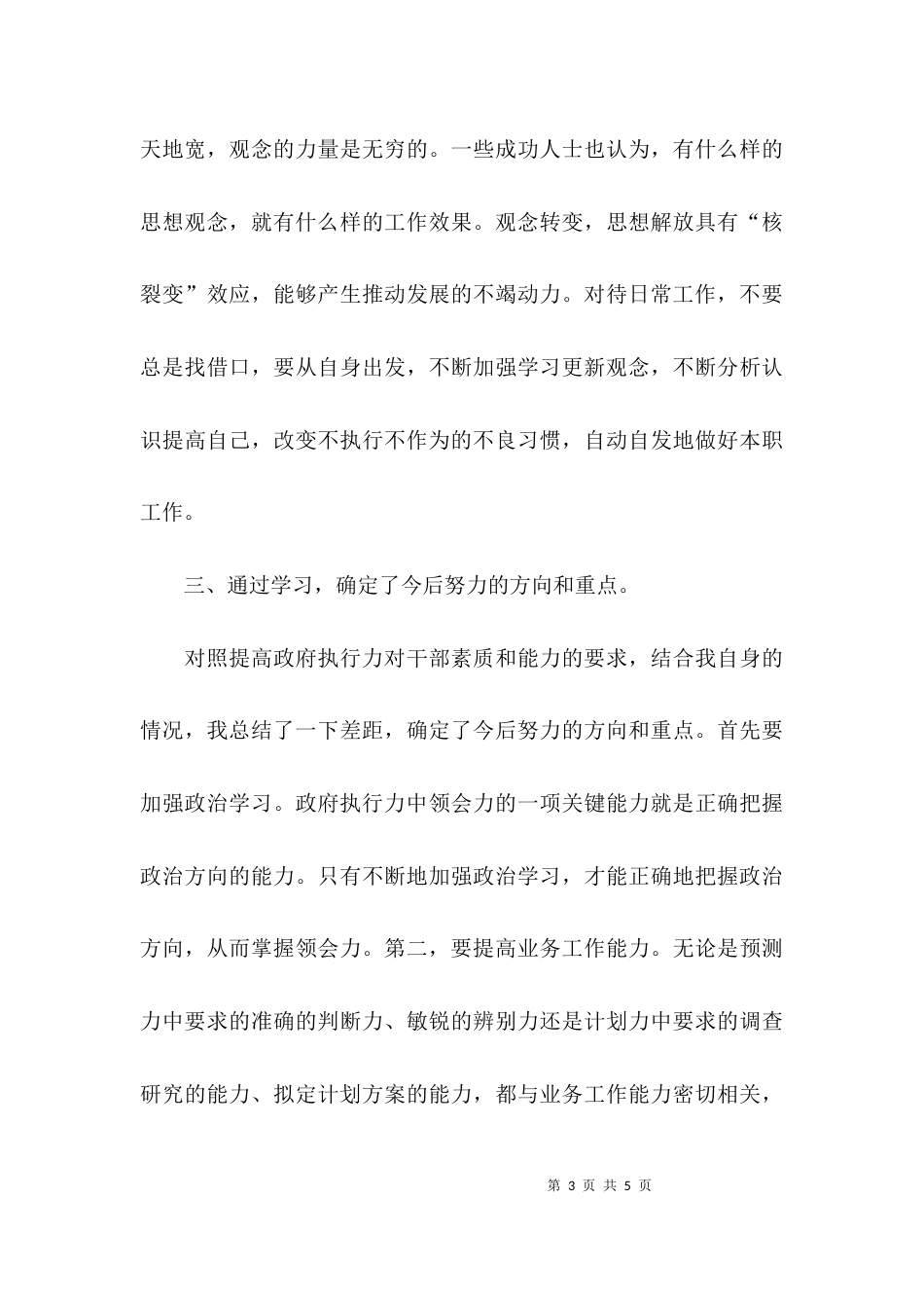 （精选）学习执行力的心得体会_第3页