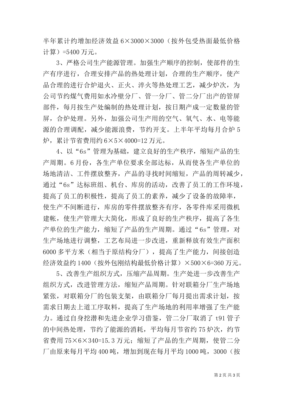降成本优环境2021半年总结（三）_第2页