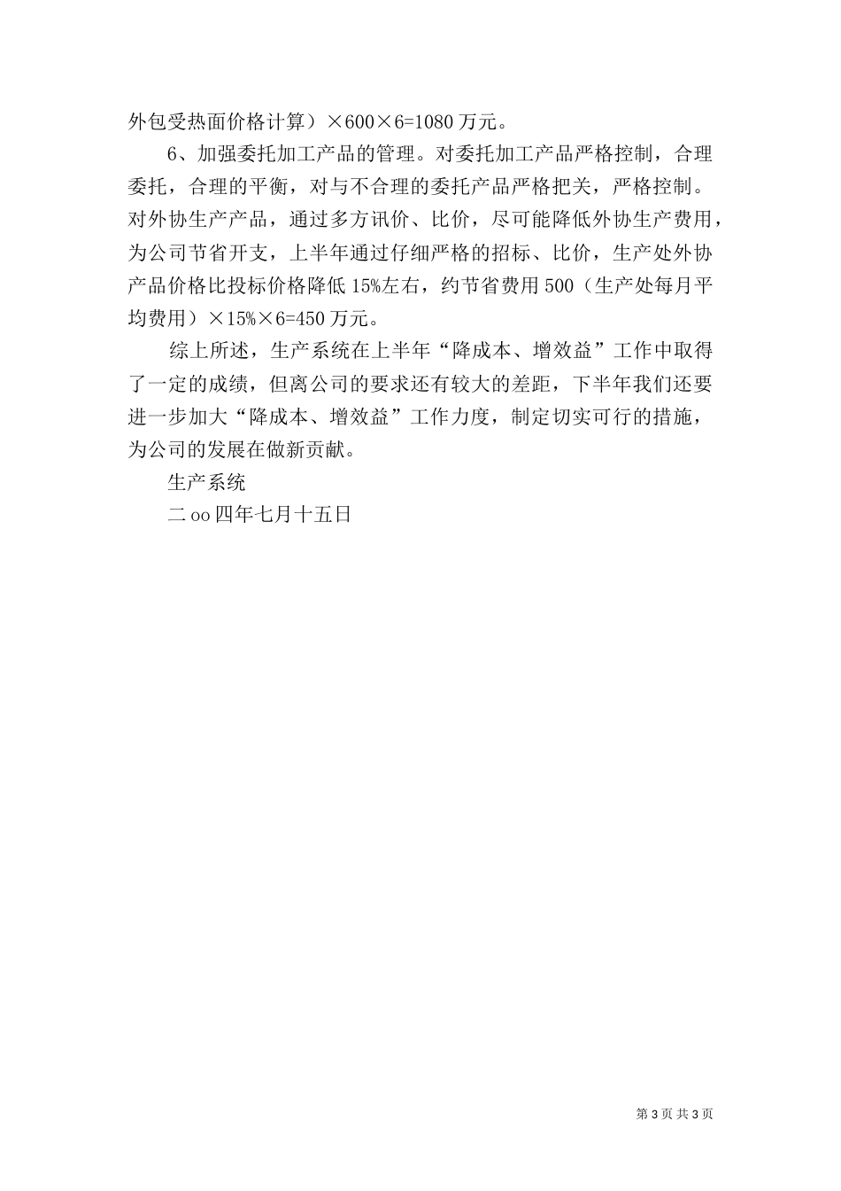 降成本优环境2021半年总结（三）_第3页