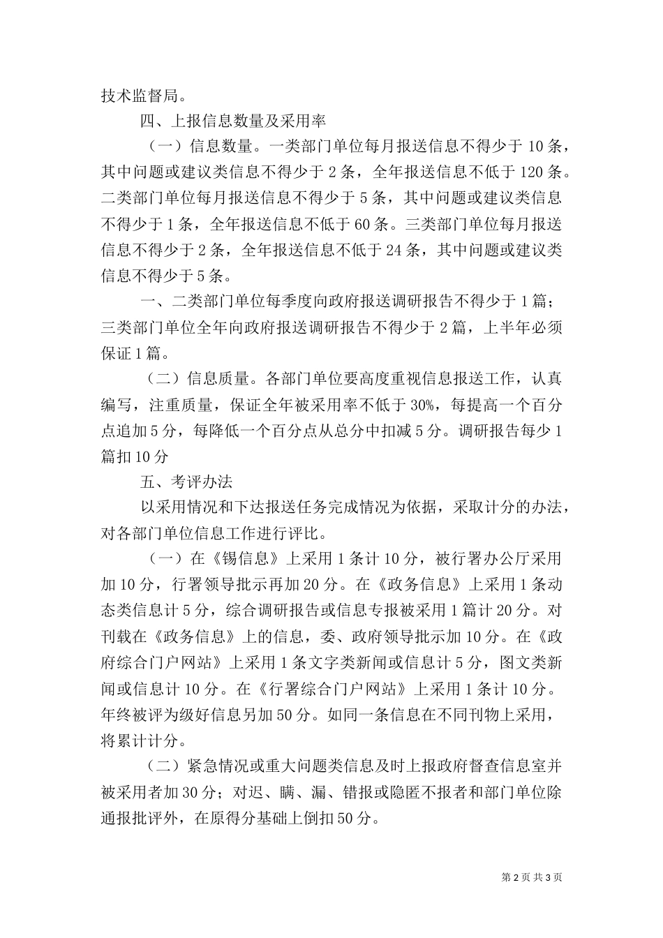 提高政务信息质量水平方法_第2页