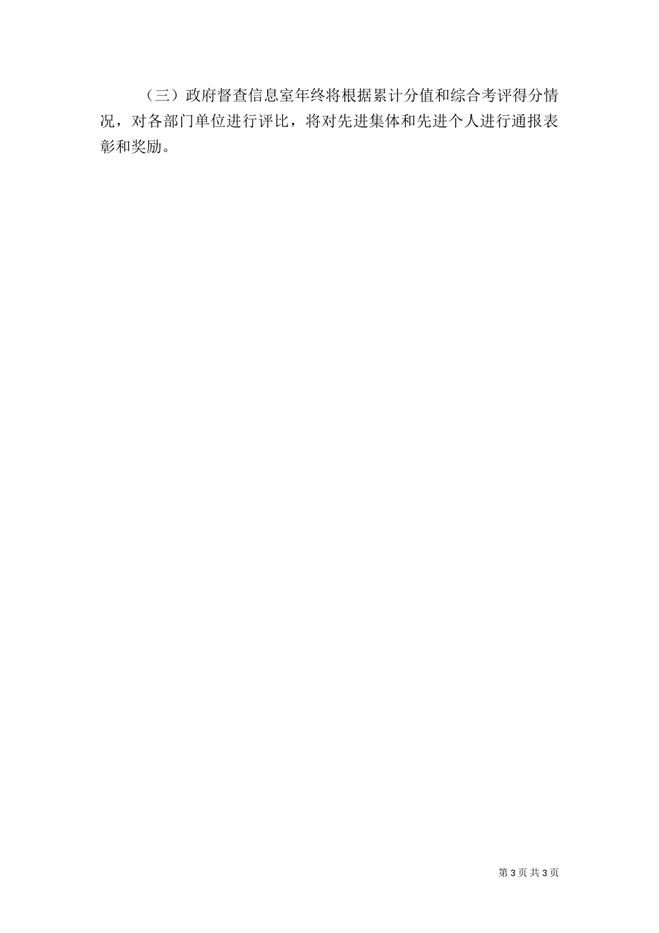 提高政务信息质量水平方法_第3页