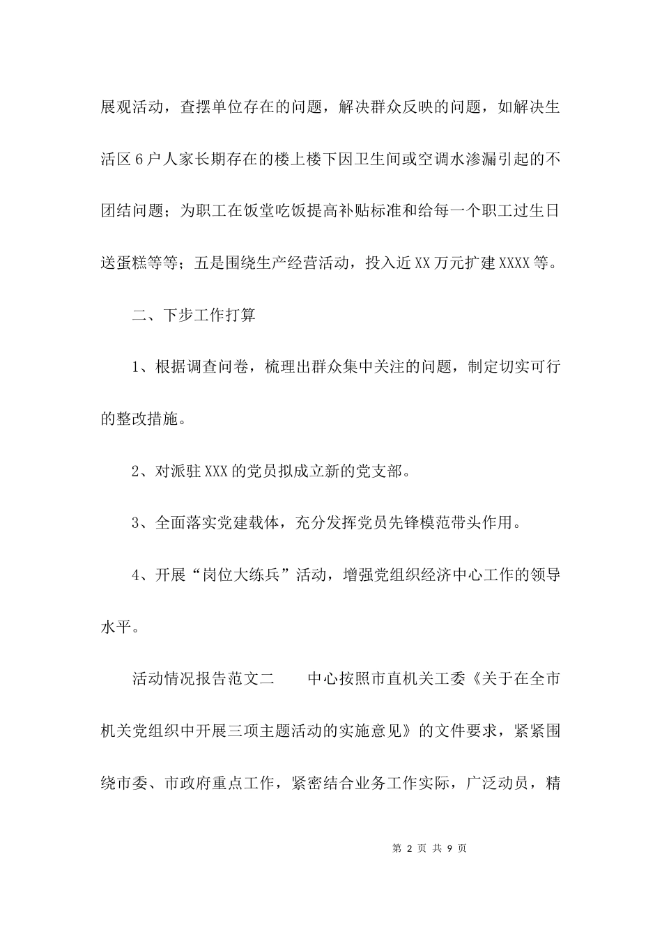 活动情况报告范文_第2页