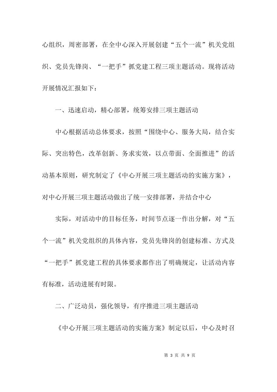 活动情况报告范文_第3页