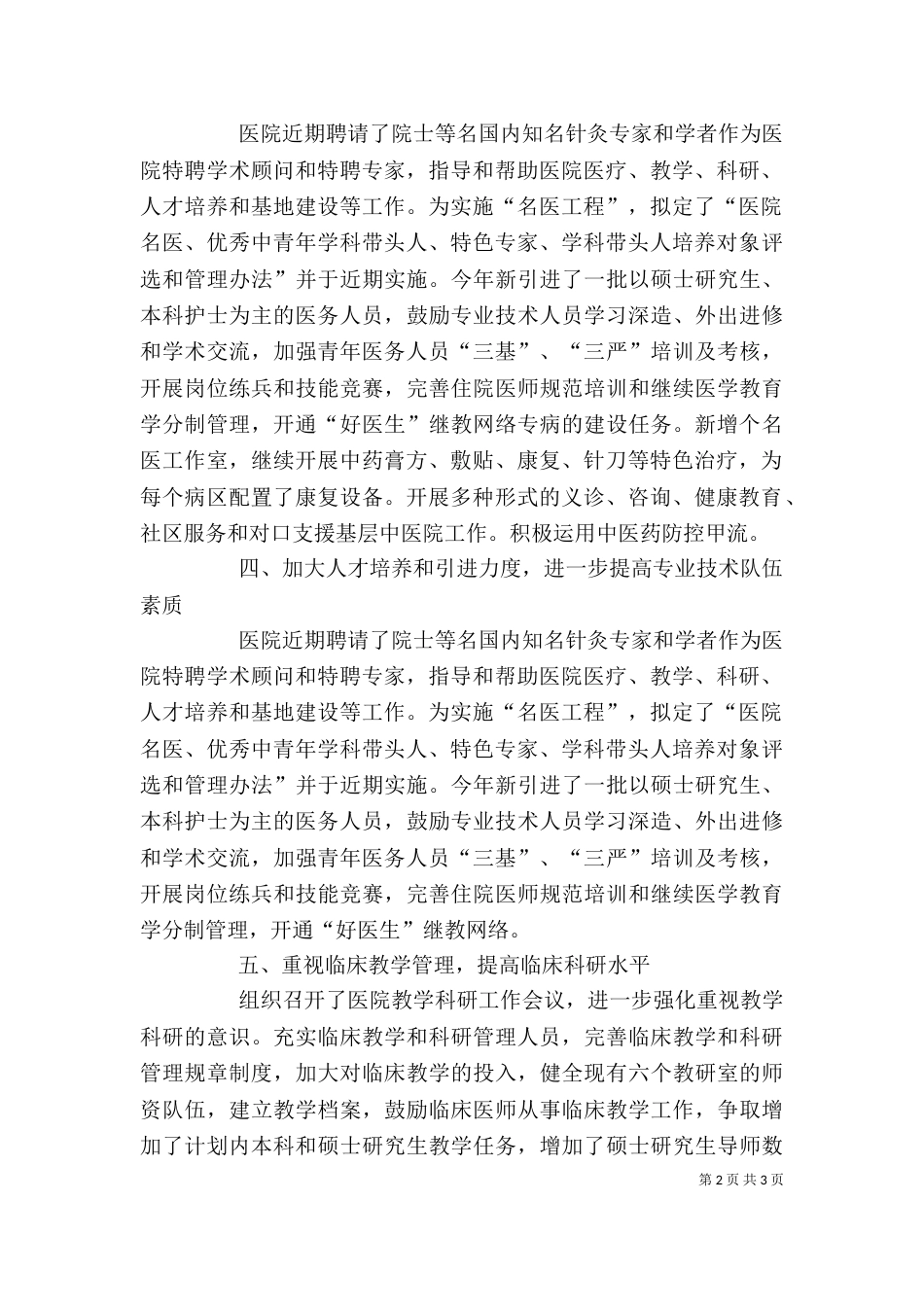 医院述职报告范文_第2页
