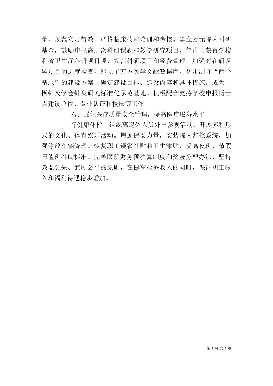 医院述职报告范文_第3页