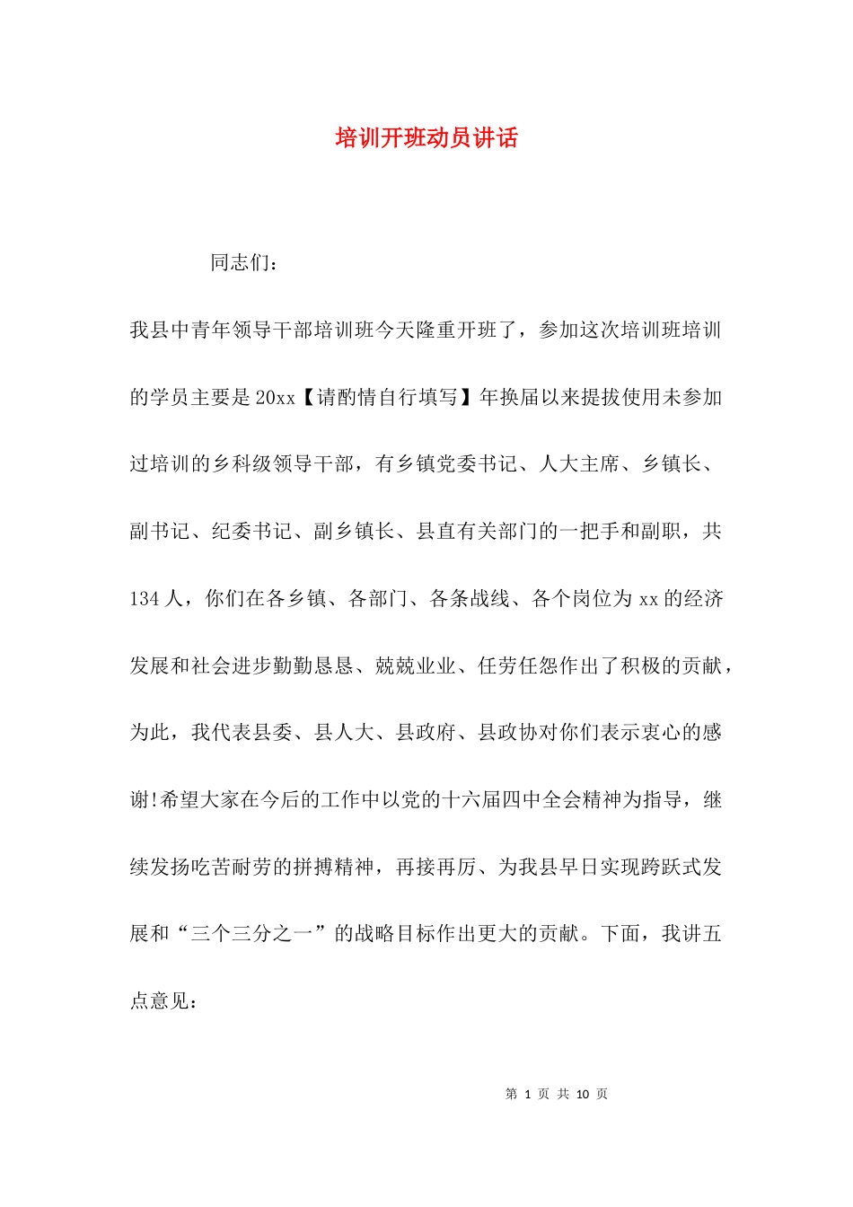 （精选）培训开班动员讲话_第1页