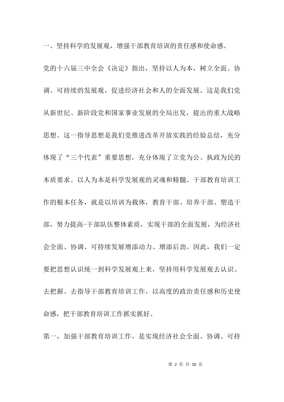 （精选）培训开班动员讲话_第2页