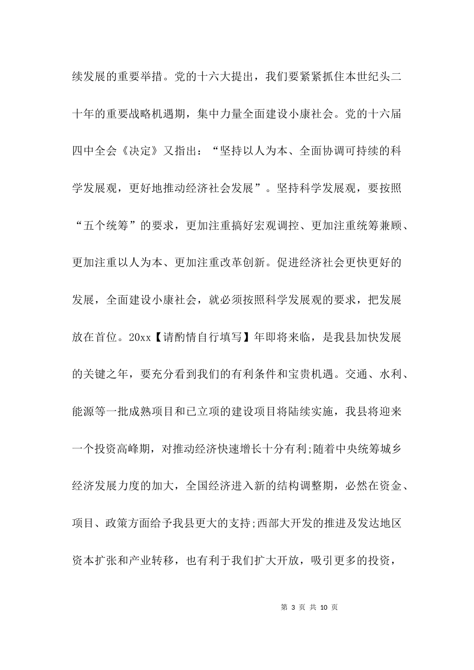 （精选）培训开班动员讲话_第3页