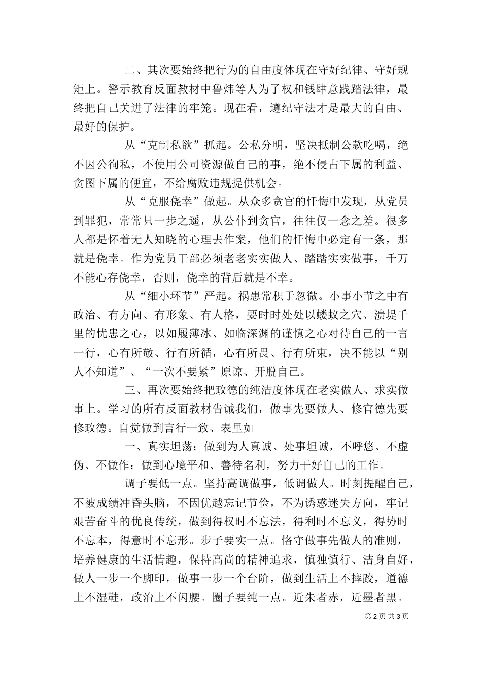 讲 严立心得体会（二）_第2页