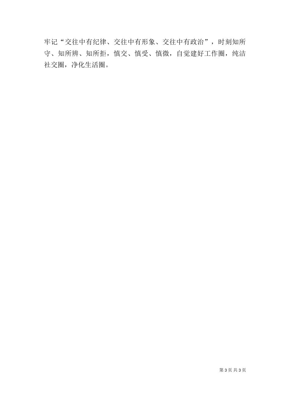 讲 严立心得体会（二）_第3页