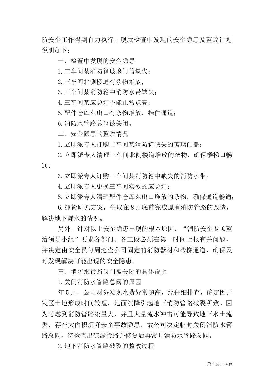 消防安全隐患整顿年度总结_第2页