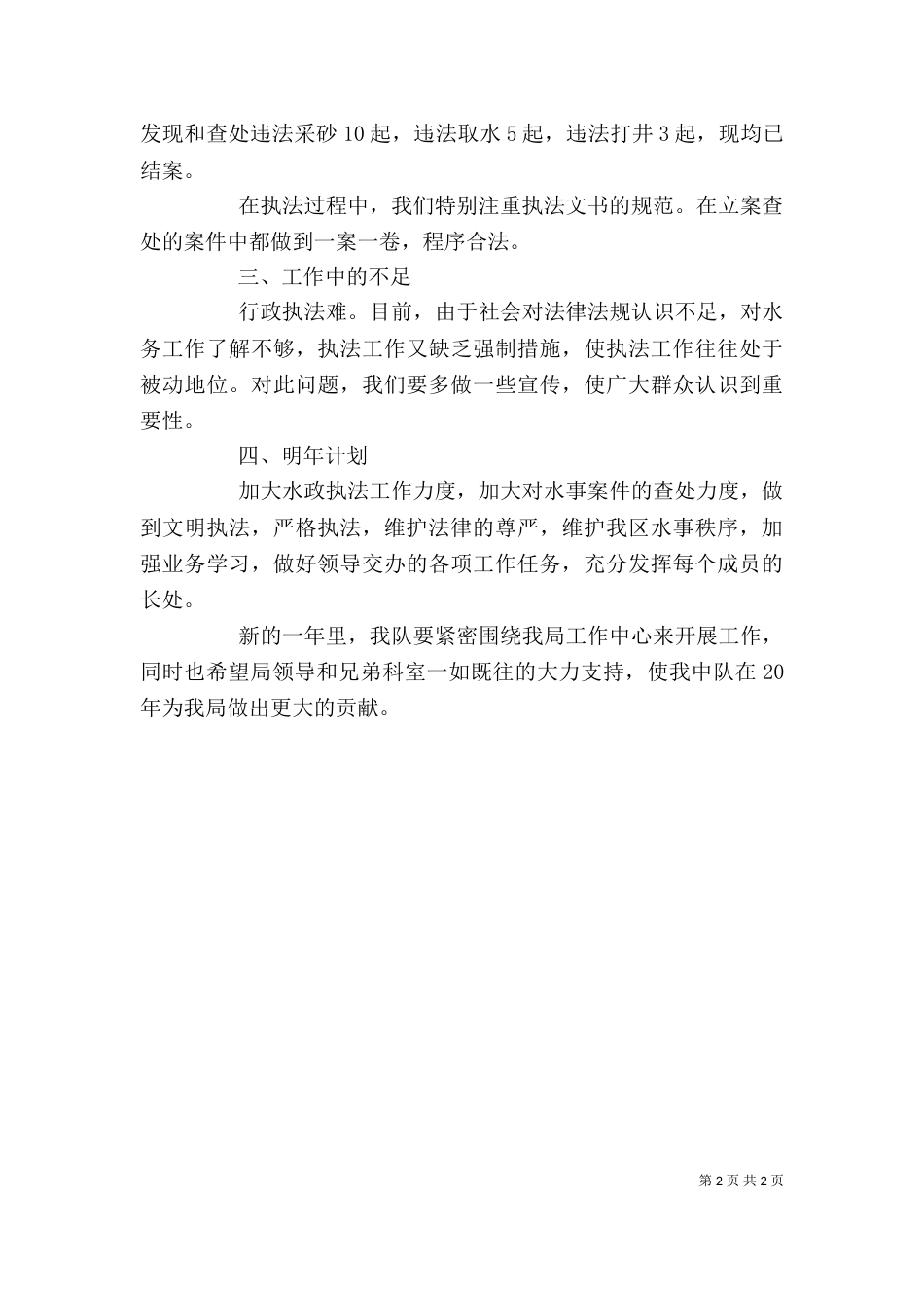 水政个人工作自我总结_第2页