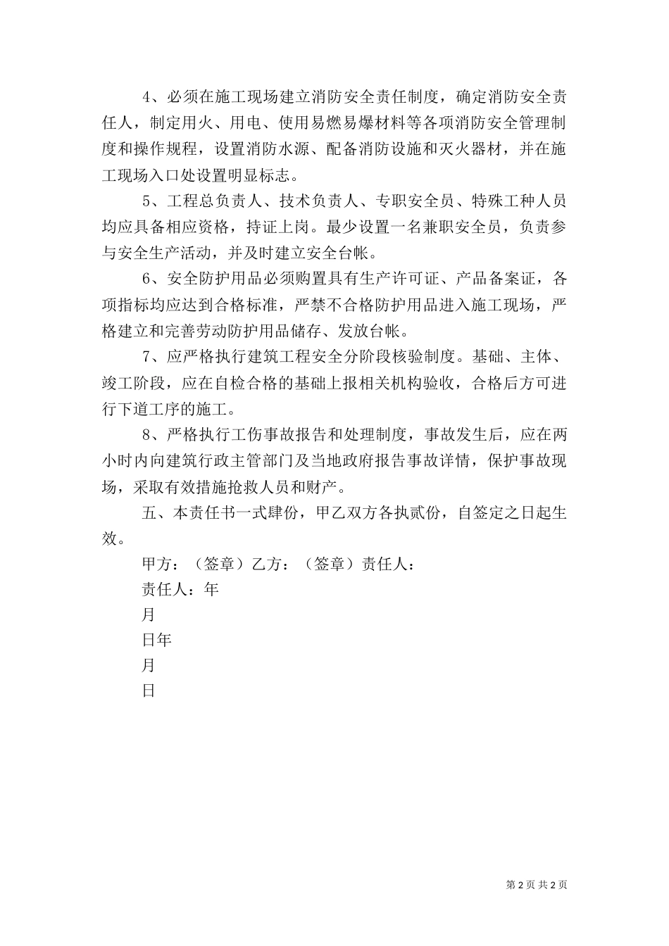 建筑施工安全生产责任书（二）_第2页