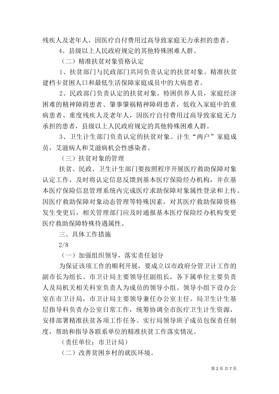 精准扶贫实施方案（一）_第2页