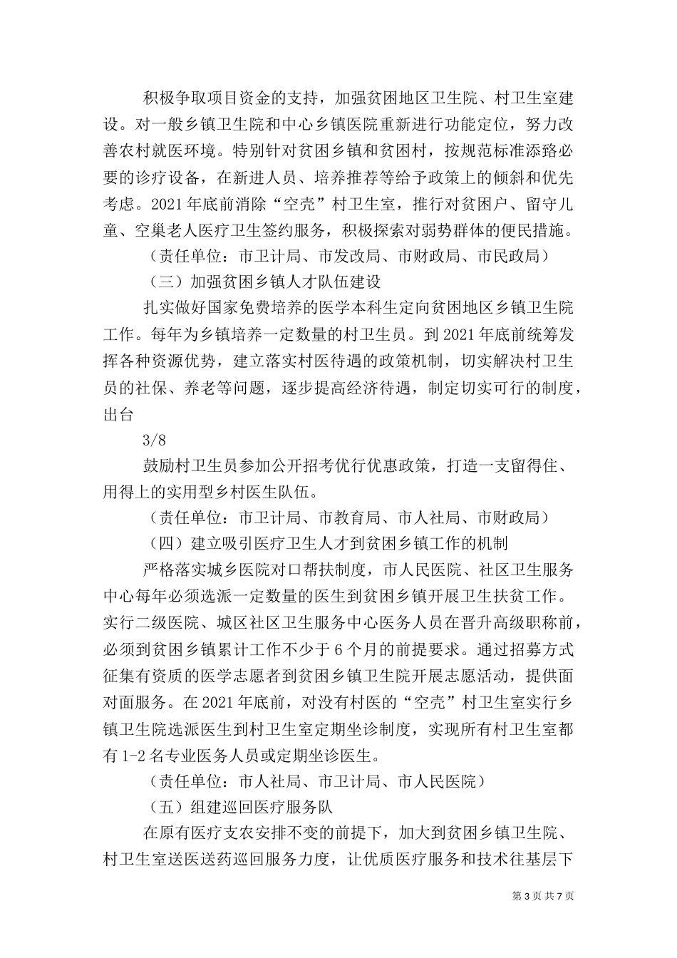 精准扶贫实施方案（一）_第3页