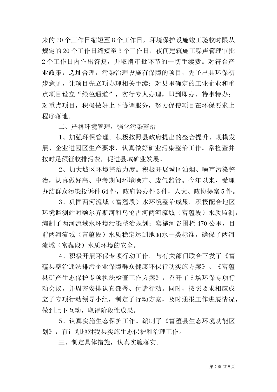 环保局的年度工作总结_第2页