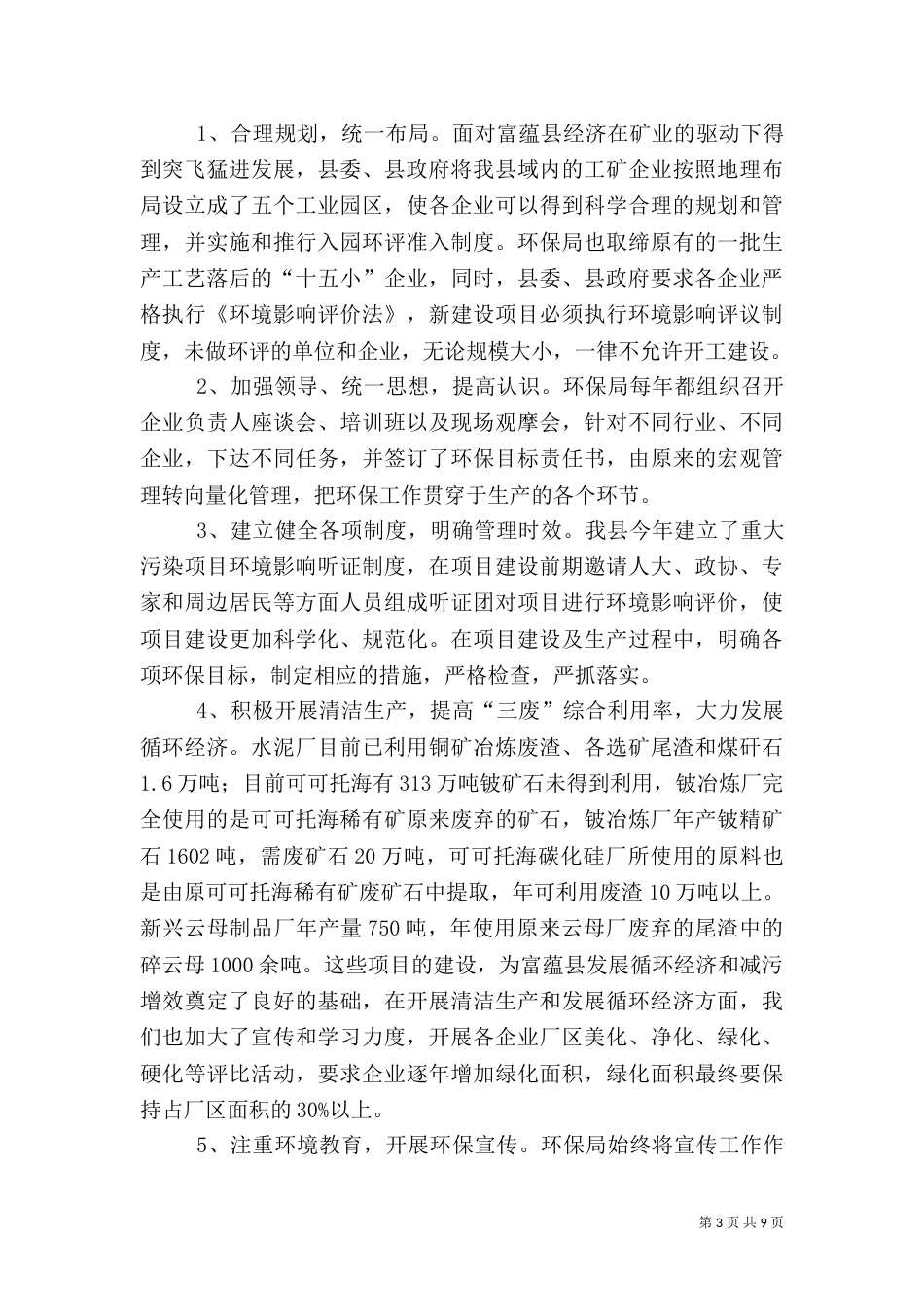 环保局的年度工作总结_第3页