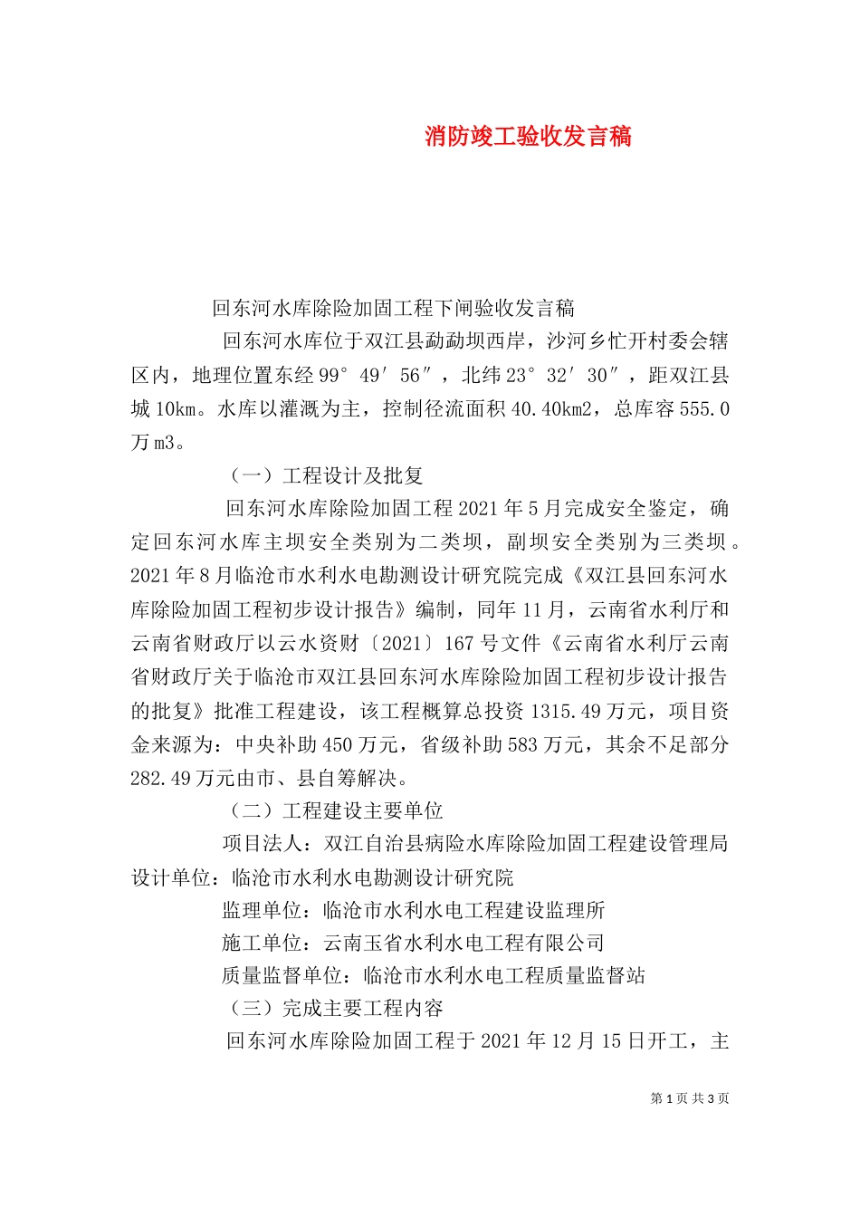 消防竣工验收发言稿（二）_第1页