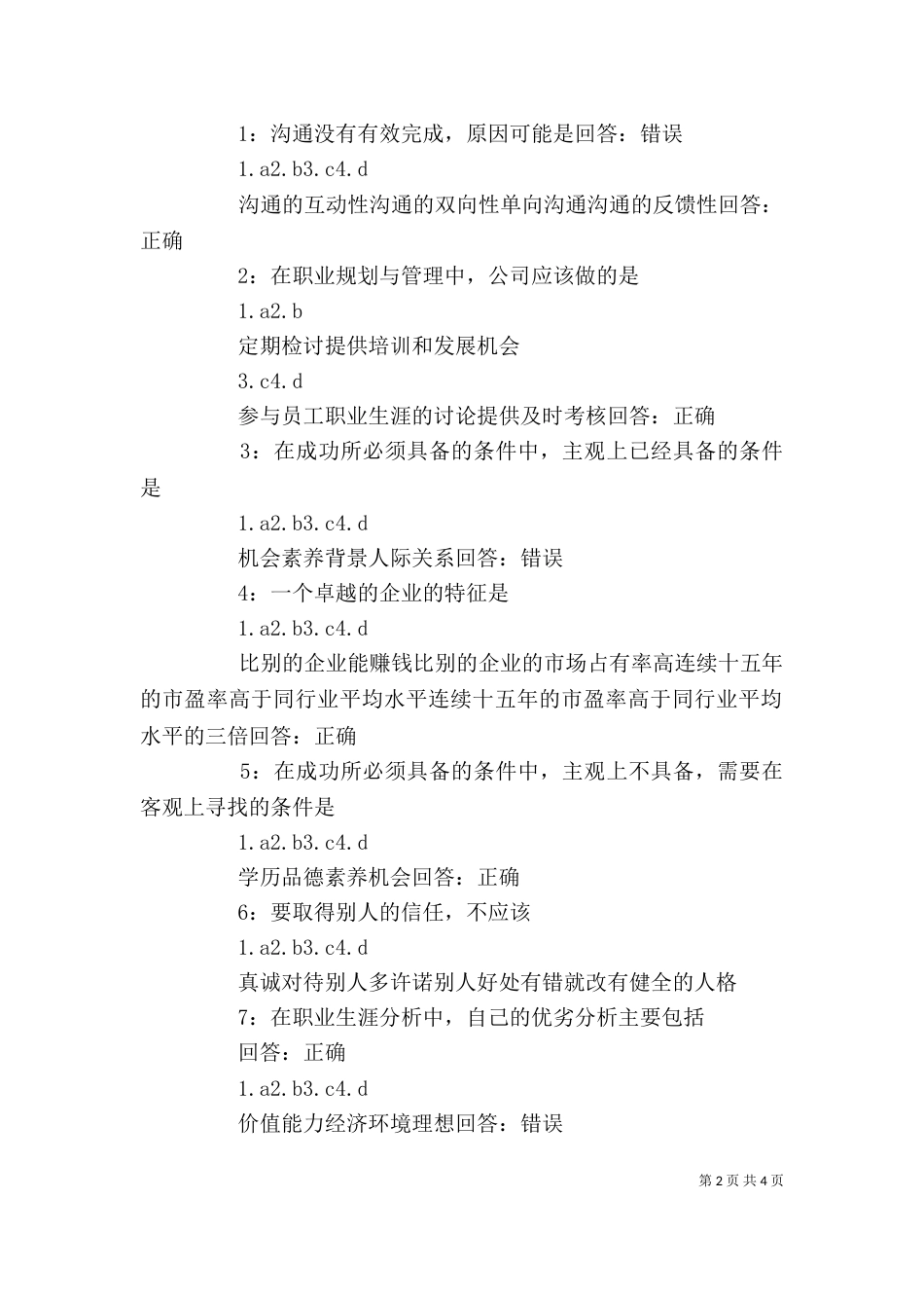 职业规划与自我管理学习心得（三）_第2页