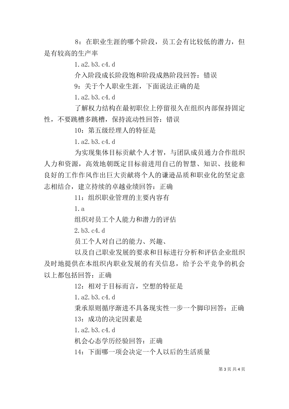 职业规划与自我管理学习心得（三）_第3页