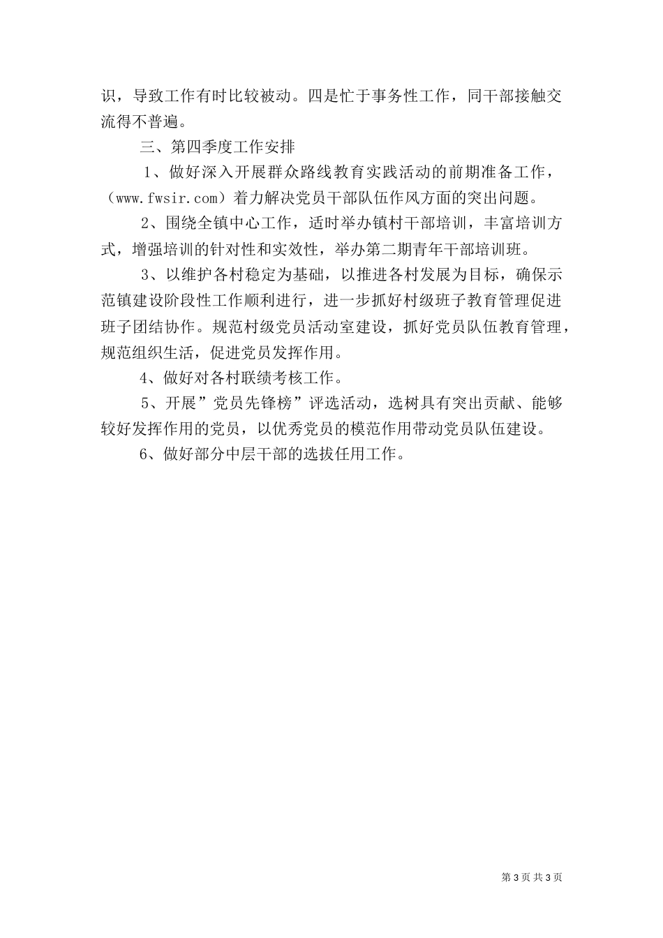 组织人事工作完成情况工作安排_第3页
