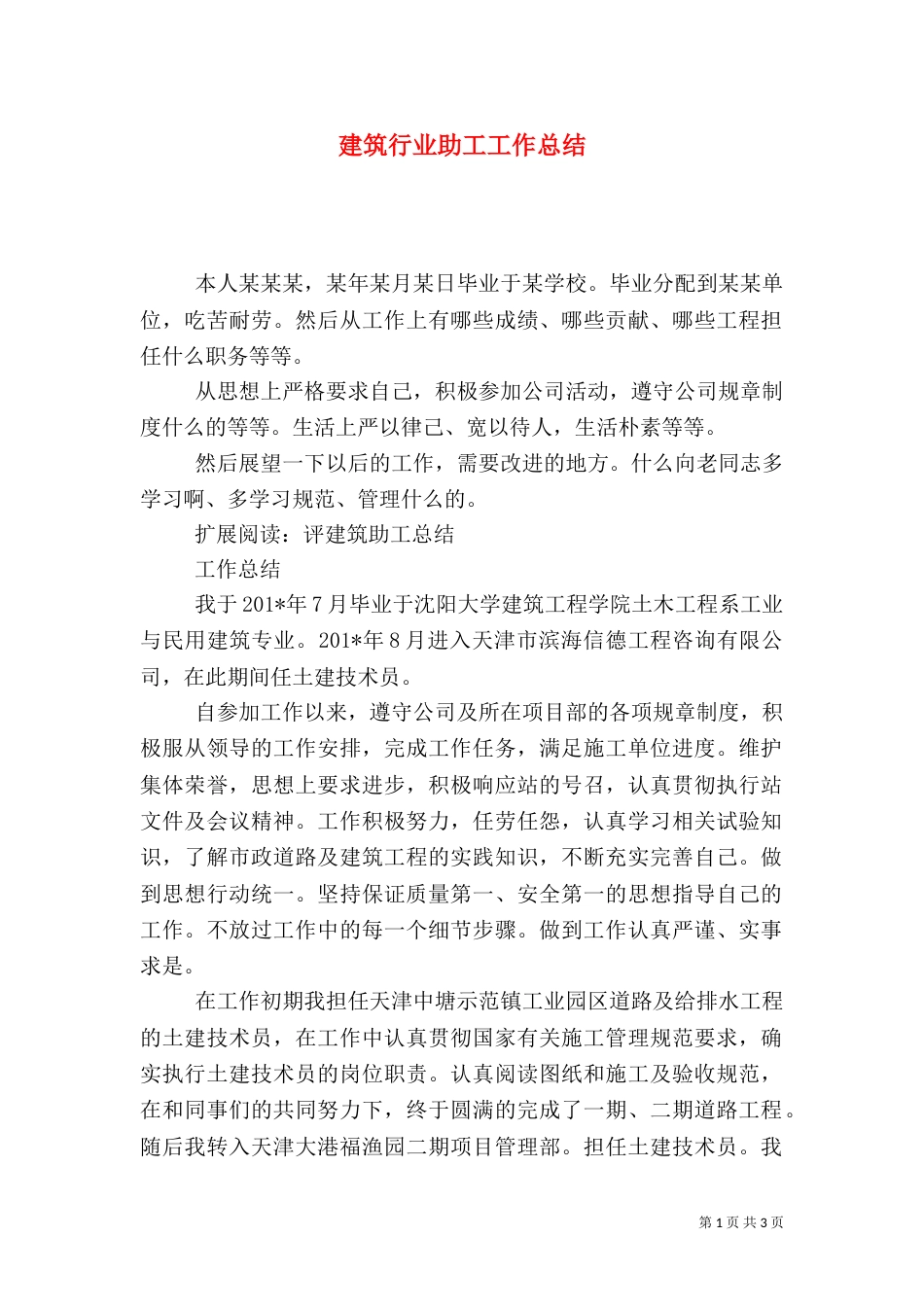 建筑行业助工工作总结_第1页