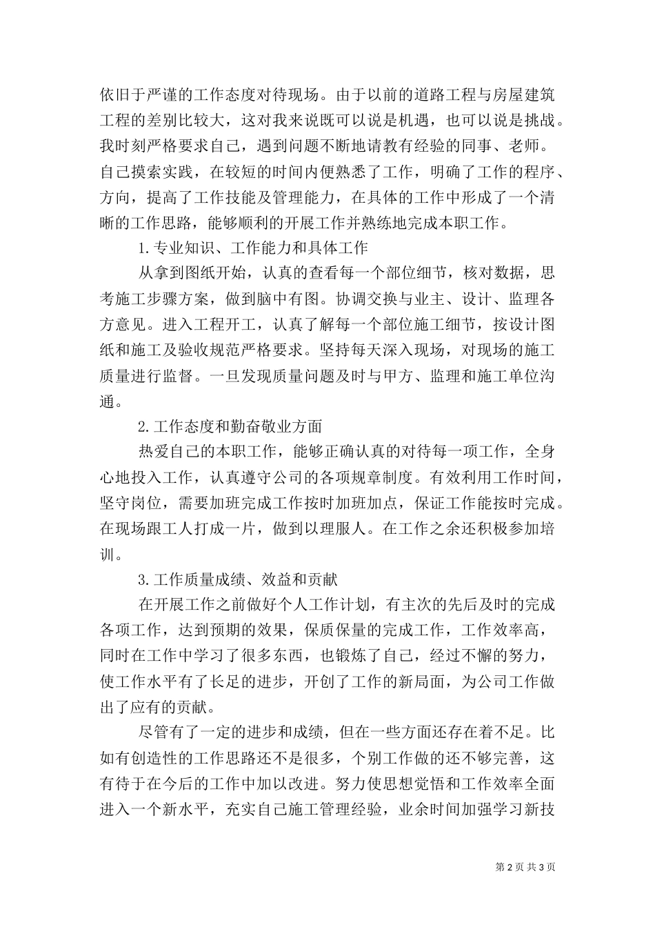 建筑行业助工工作总结_第2页