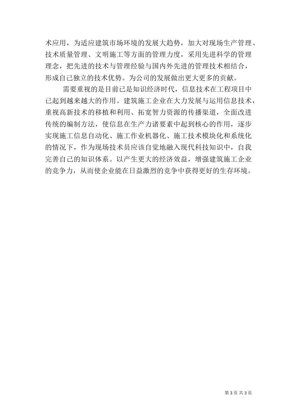 建筑行业助工工作总结_第3页