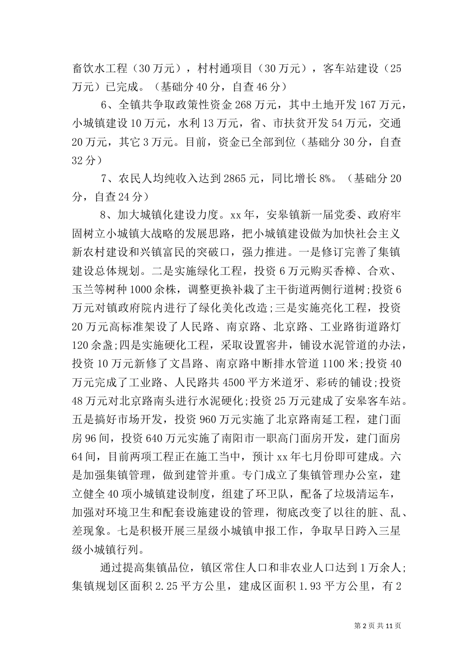 建设与运行自查报告（四）_第2页
