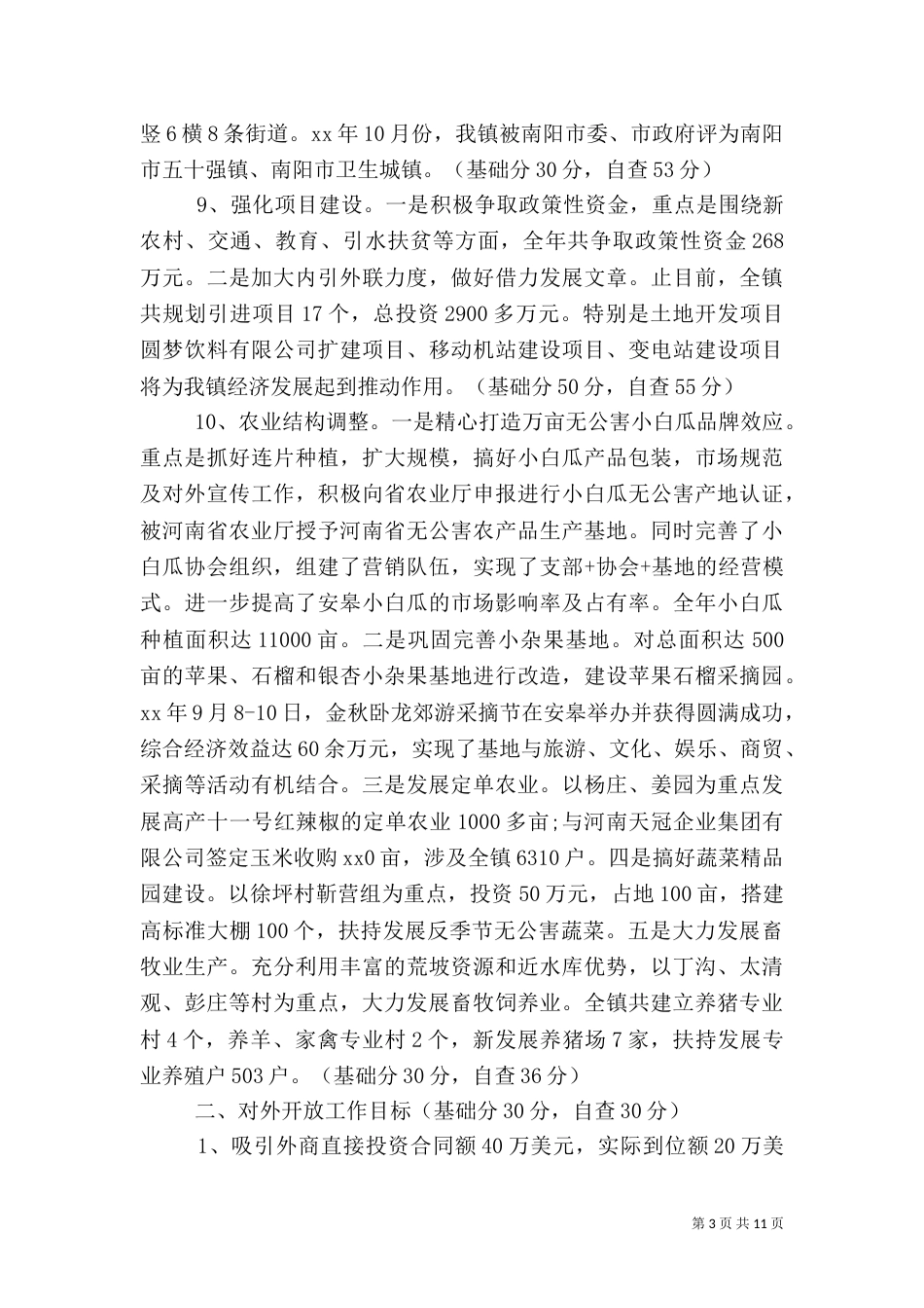 建设与运行自查报告（四）_第3页