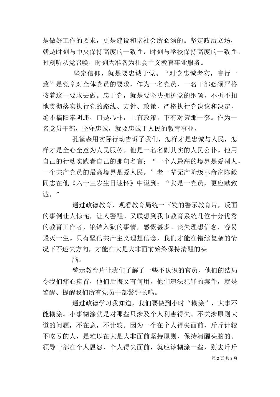 政德教育学习心得体会_第2页