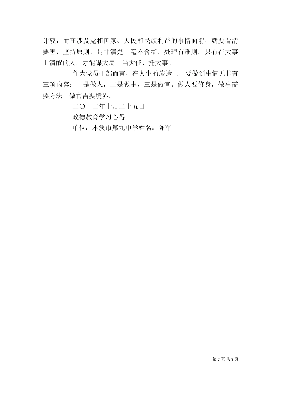 政德教育学习心得体会_第3页