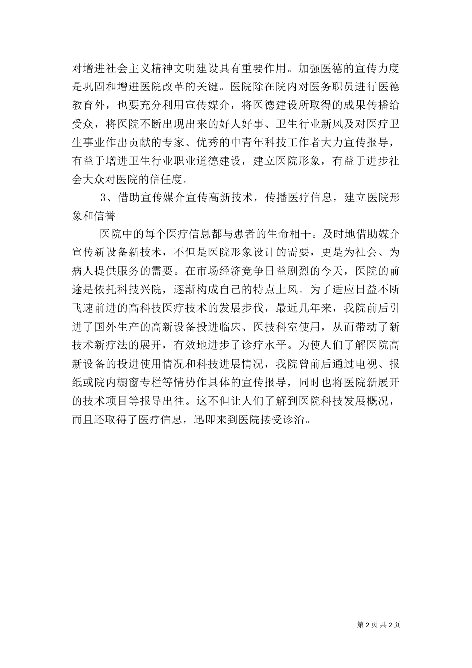 医院宣传工作情况汇报（四）_第2页