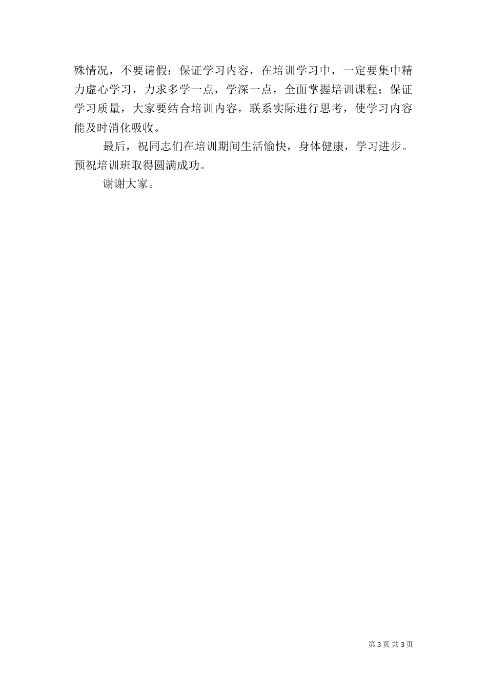 在浙大干部培训开班仪式上的讲话_第3页