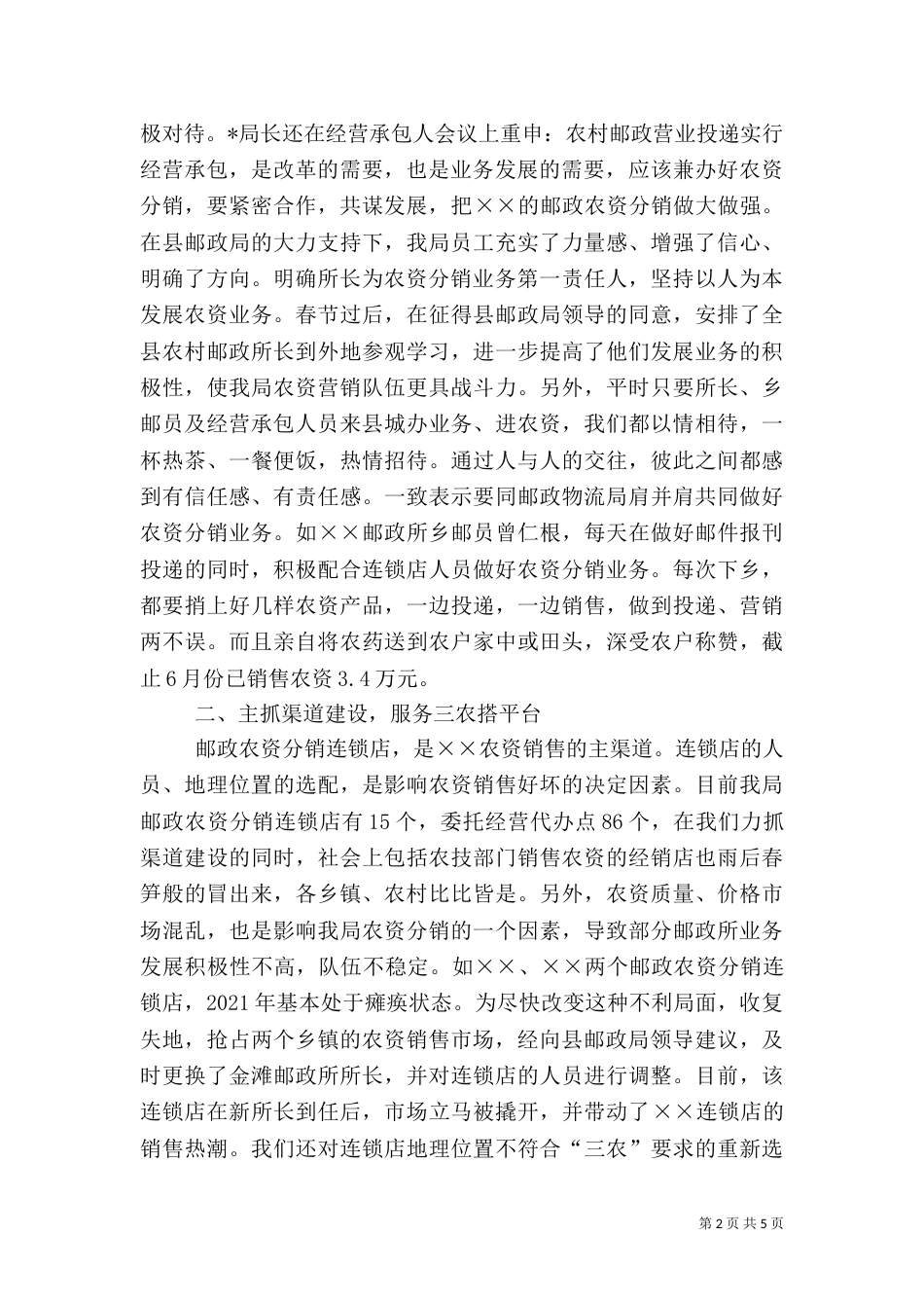 邮政局服务三农经验材料_第2页