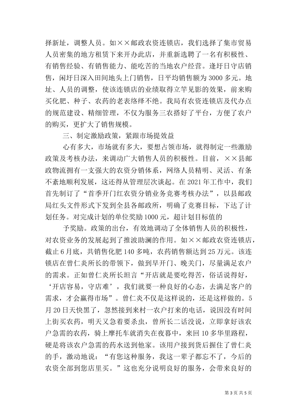 邮政局服务三农经验材料_第3页