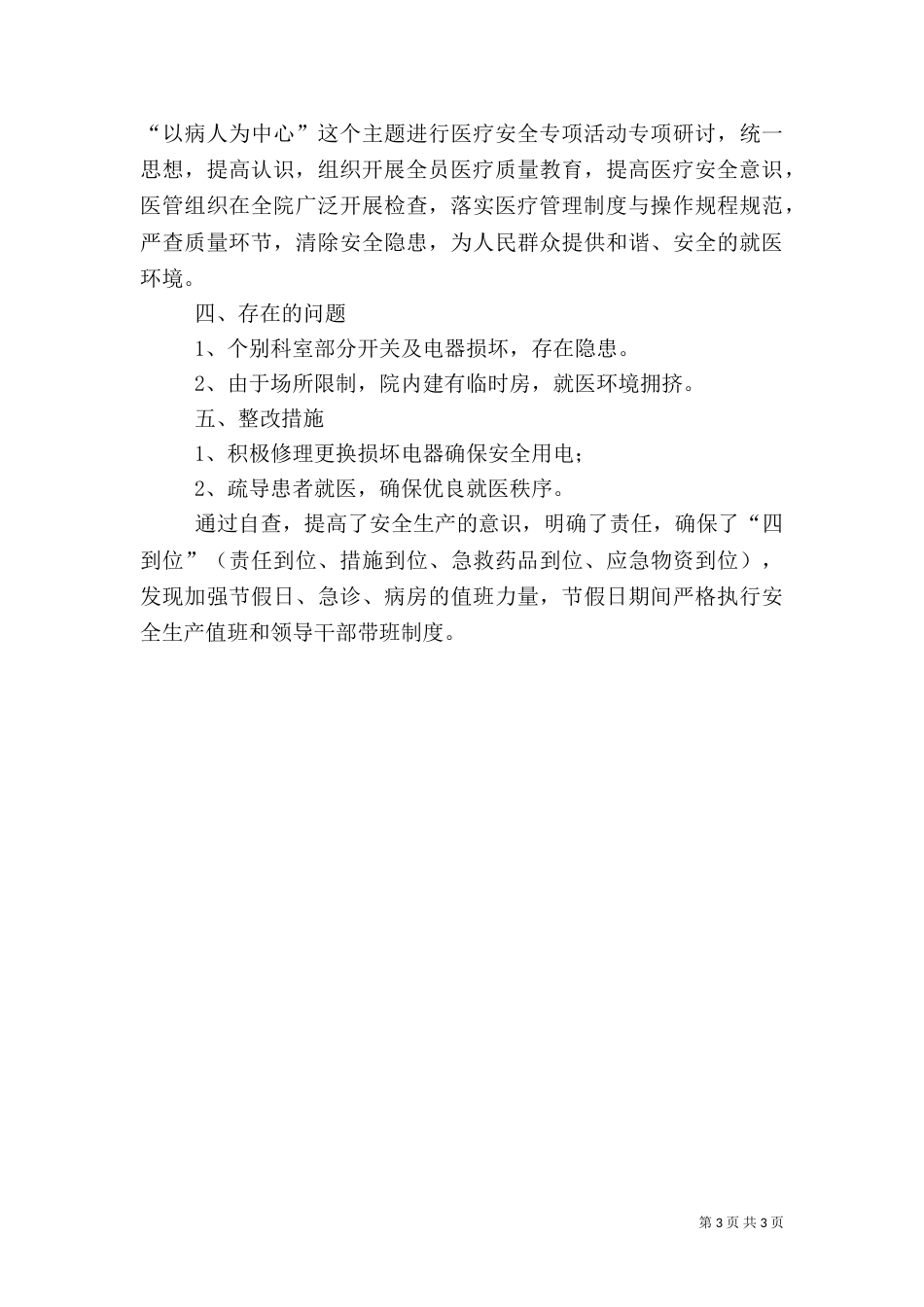 卫生院安全生产自查报告_第3页
