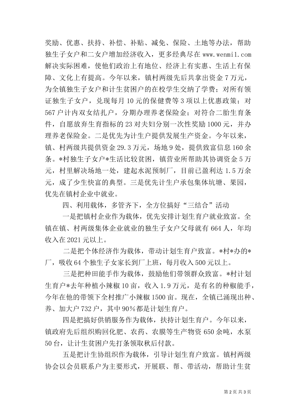 计划生育三结合工作总结（二）_第2页