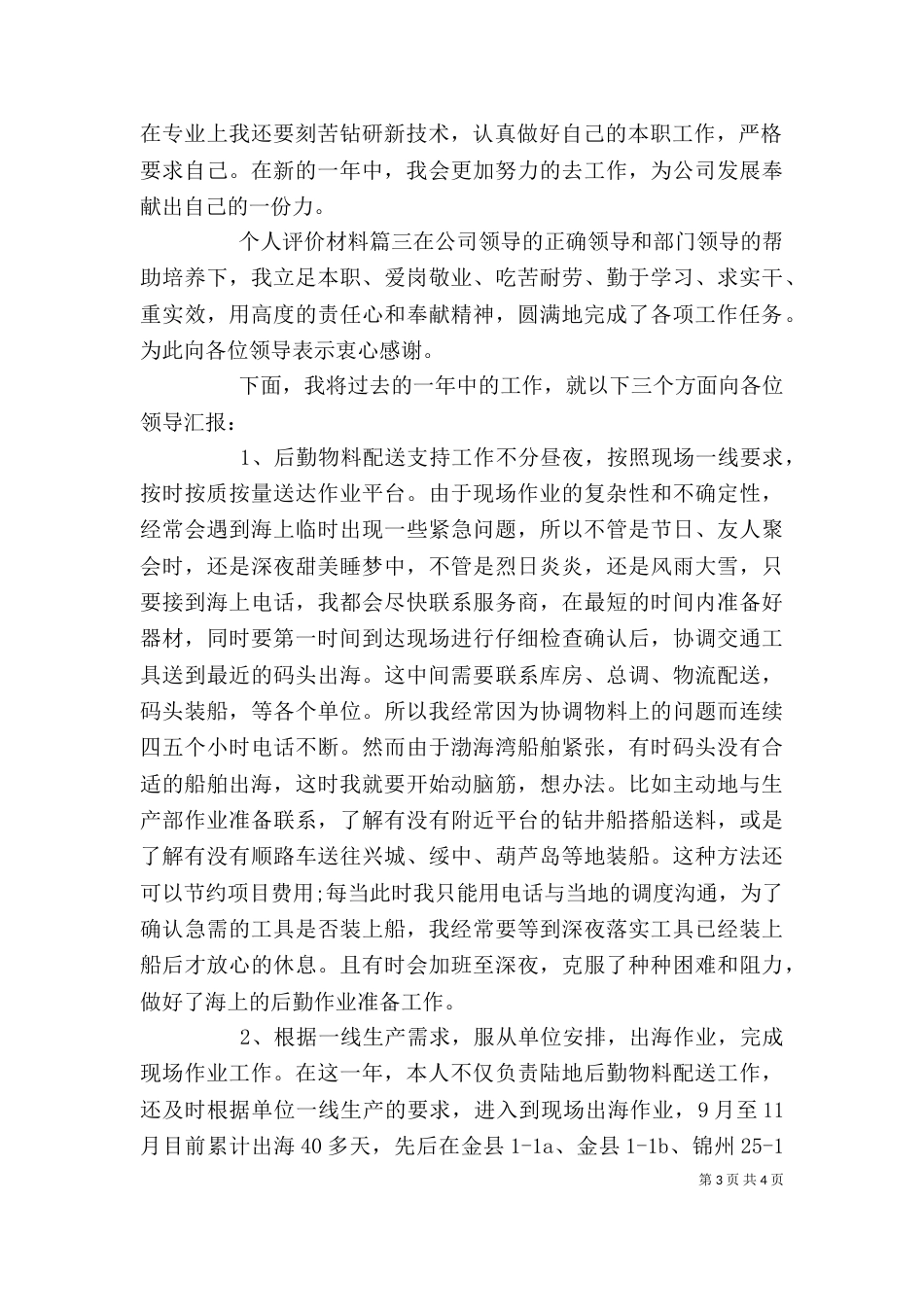 对个人评价材料(一)_第3页
