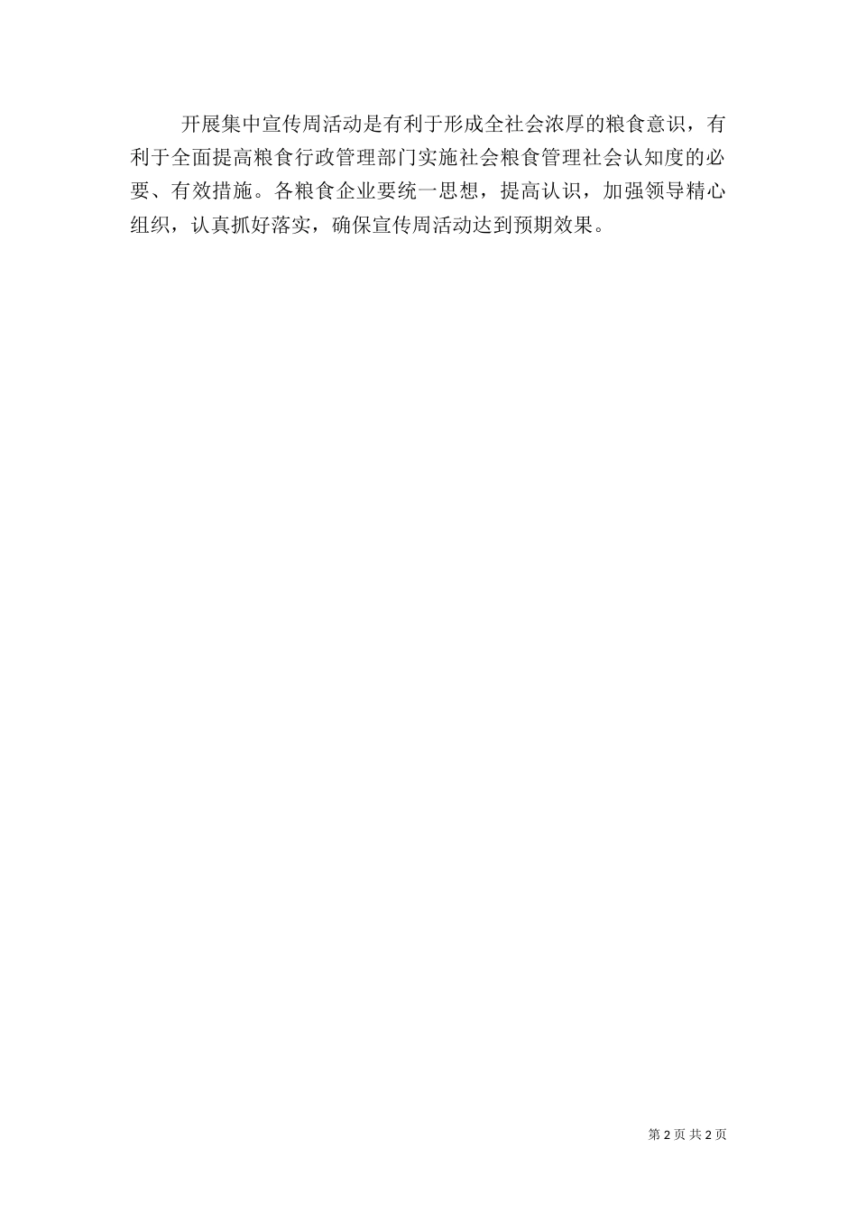 粮食局行政执法指导方案_第2页