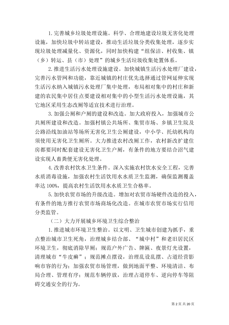 城乡环境卫生整洁行动_第2页