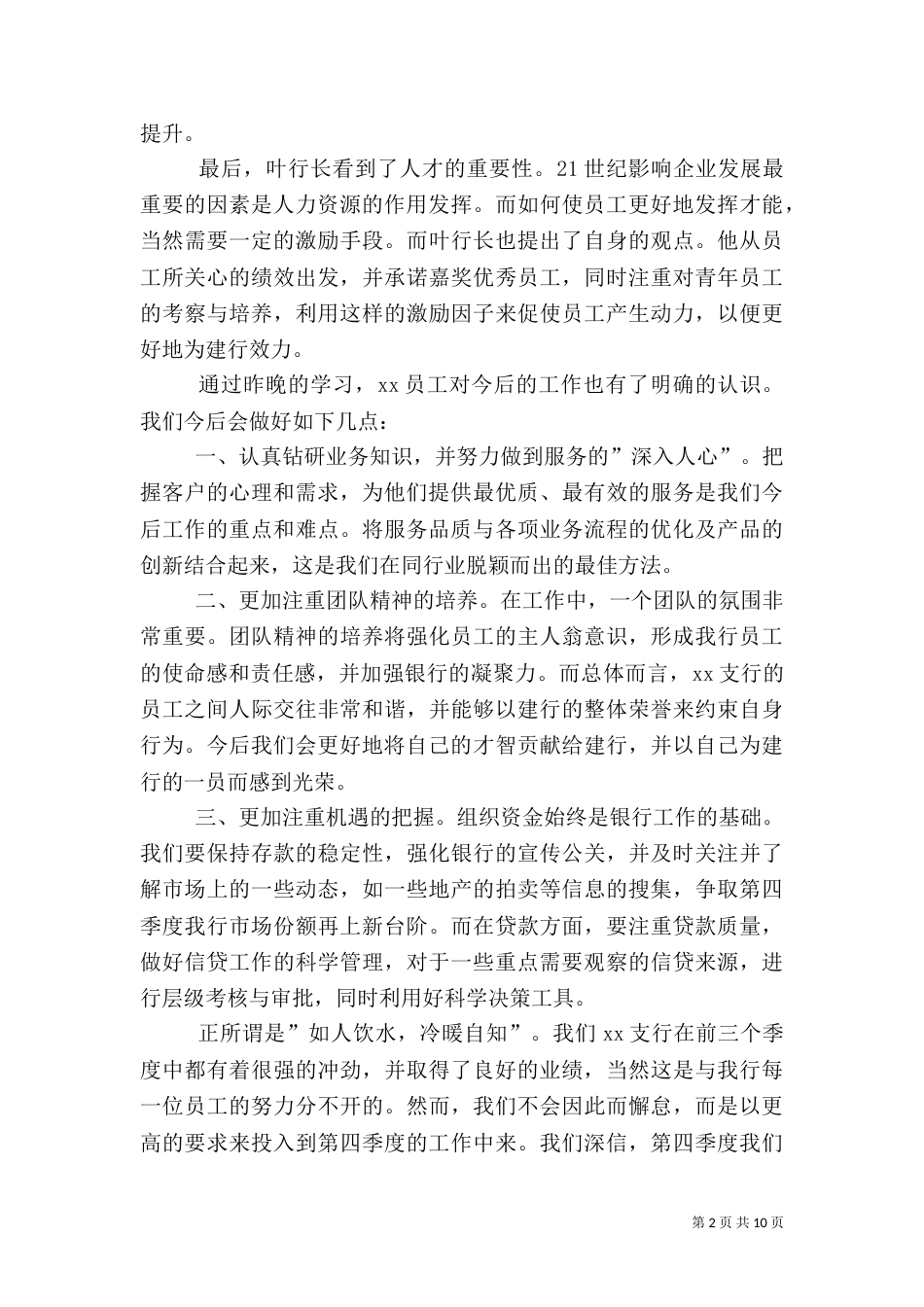 第一篇：银行行长指导工作的学习心得_第2页