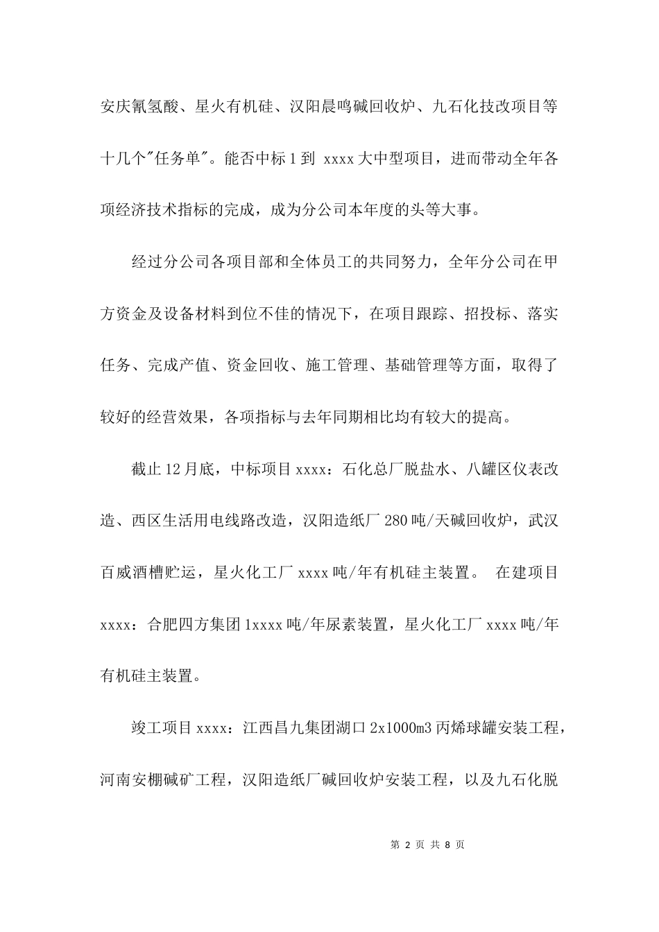 （精选）建筑单位工作总结_第2页