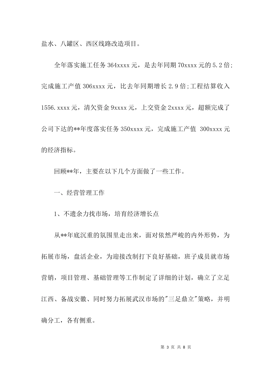 （精选）建筑单位工作总结_第3页