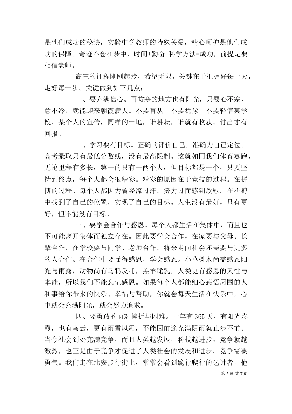 誓师大会校长讲话（一）_第2页