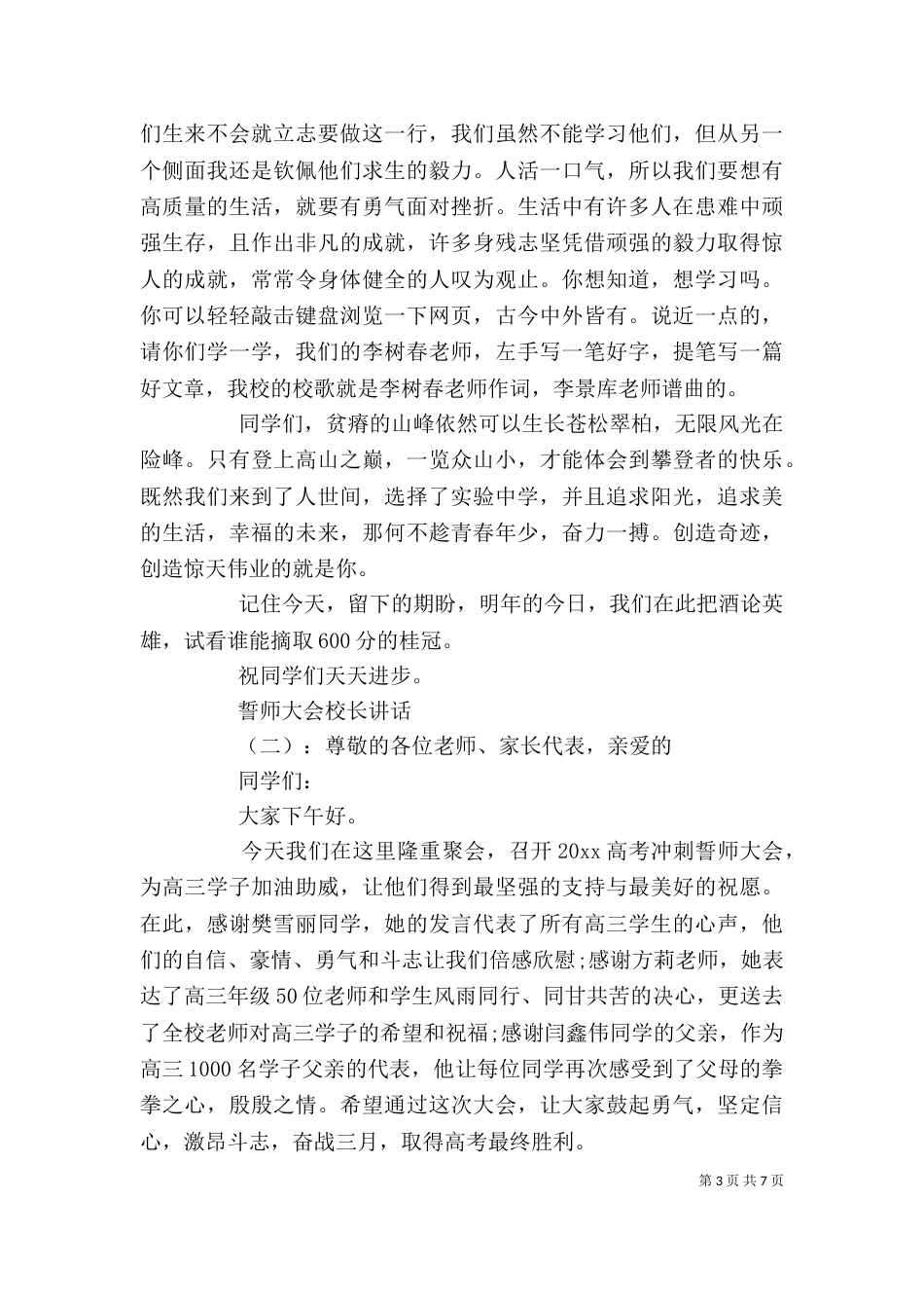 誓师大会校长讲话（一）_第3页